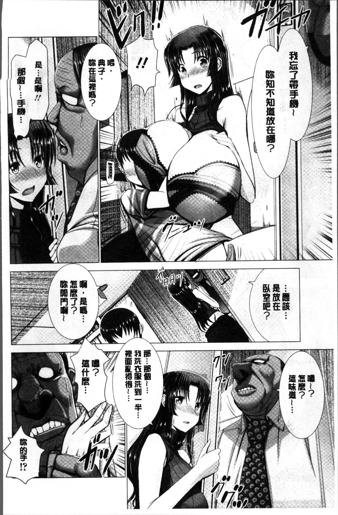 [大林森] 猥婦乳情 [中国翻訳]