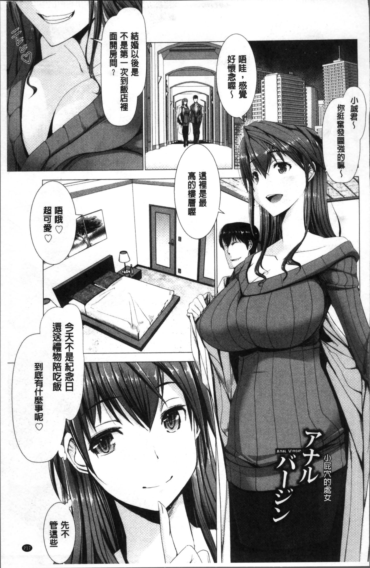 [大林森] 猥婦乳情 [中国翻訳]