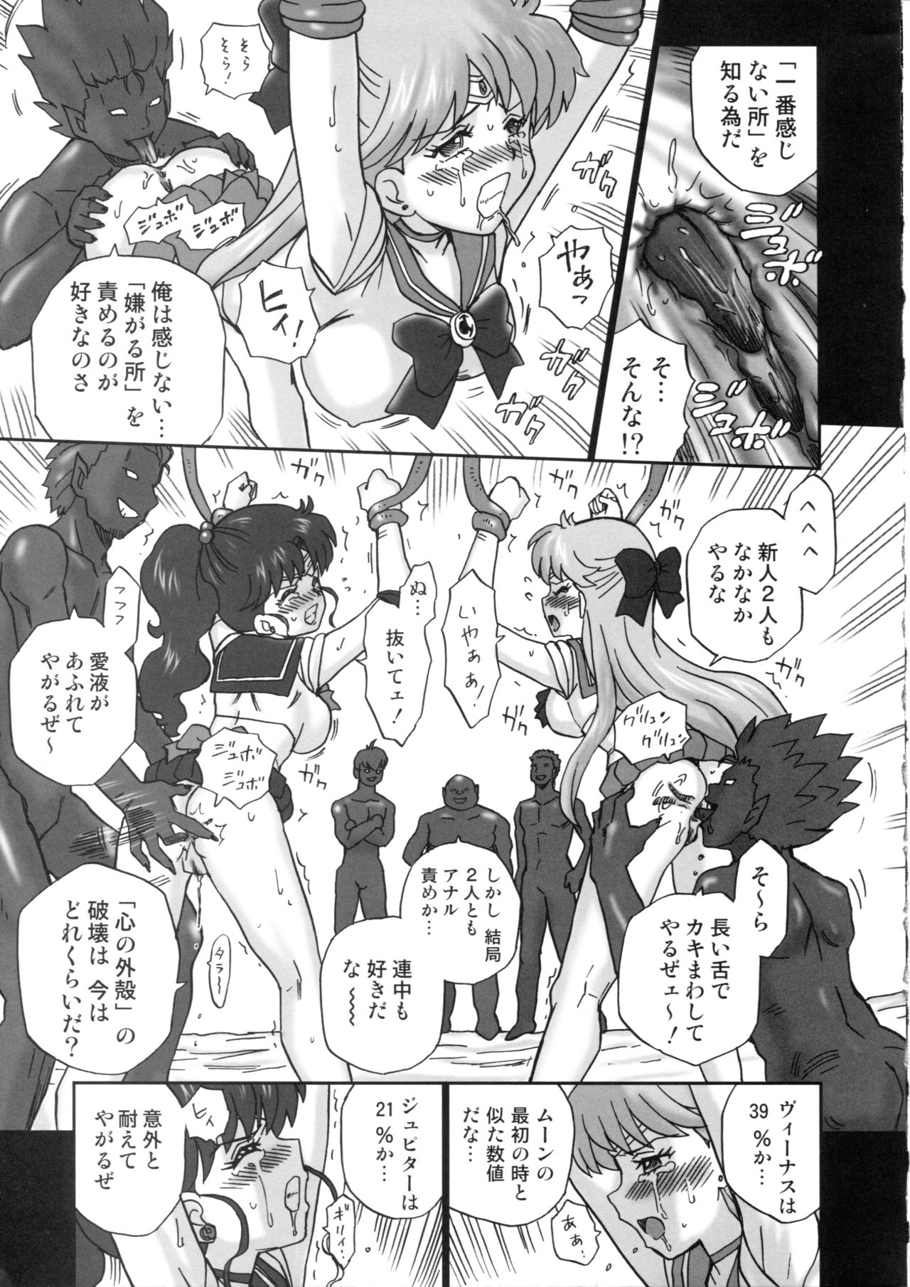 (C84) [Rat Tail (Irie Yamazaki)] TAIL-MAN SAILORMOON 5GIRLS BOOK (美少女戦士セーラームーン)