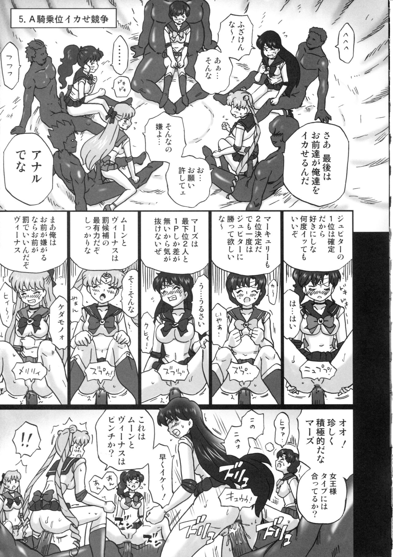 (C84) [Rat Tail (Irie Yamazaki)] TAIL-MAN SAILORMOON 5GIRLS BOOK (美少女戦士セーラームーン)