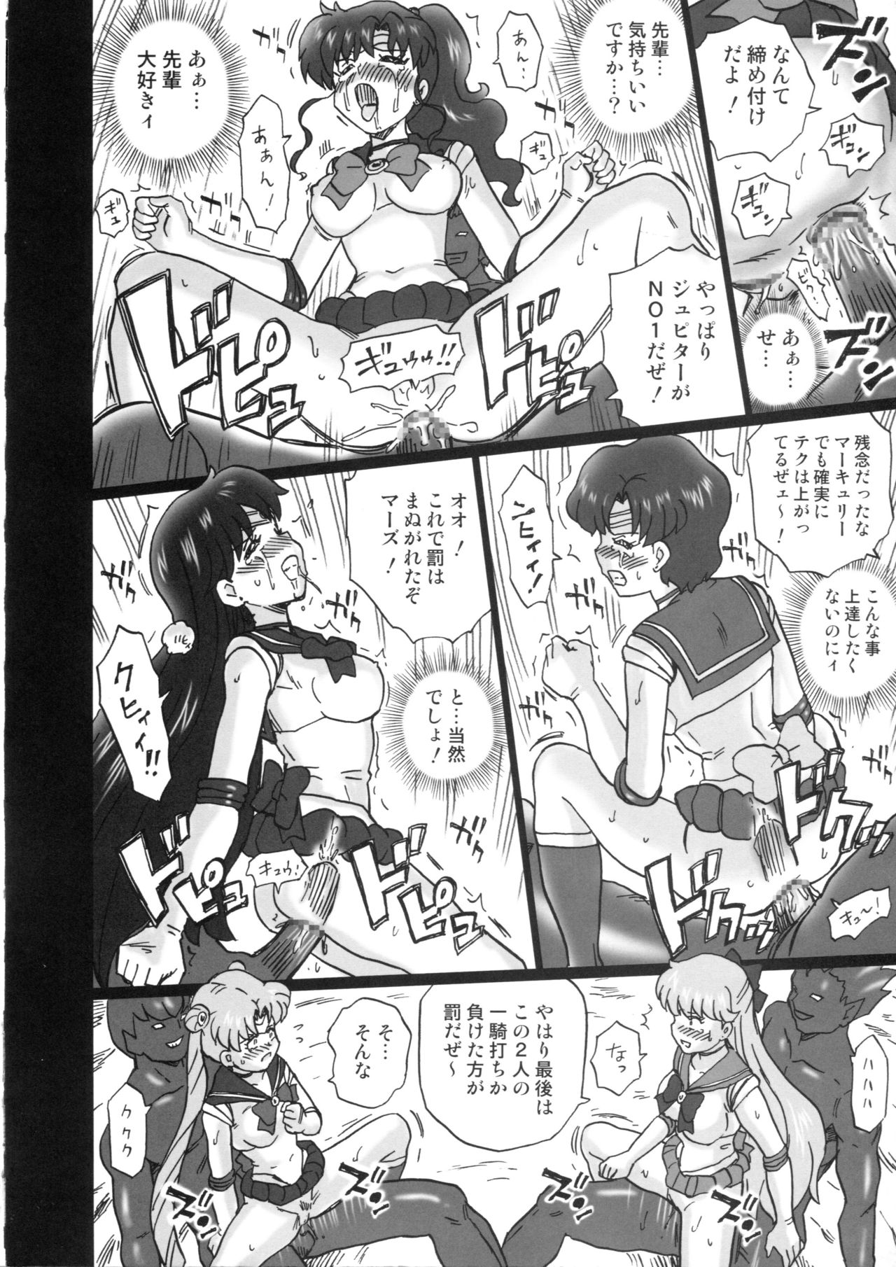 (C84) [Rat Tail (Irie Yamazaki)] TAIL-MAN SAILORMOON 5GIRLS BOOK (美少女戦士セーラームーン)