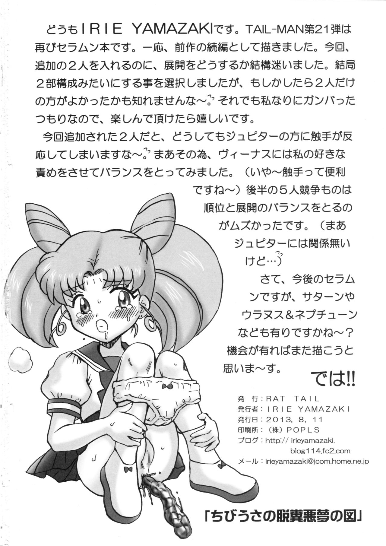 (C84) [Rat Tail (Irie Yamazaki)] TAIL-MAN SAILORMOON 5GIRLS BOOK (美少女戦士セーラームーン)