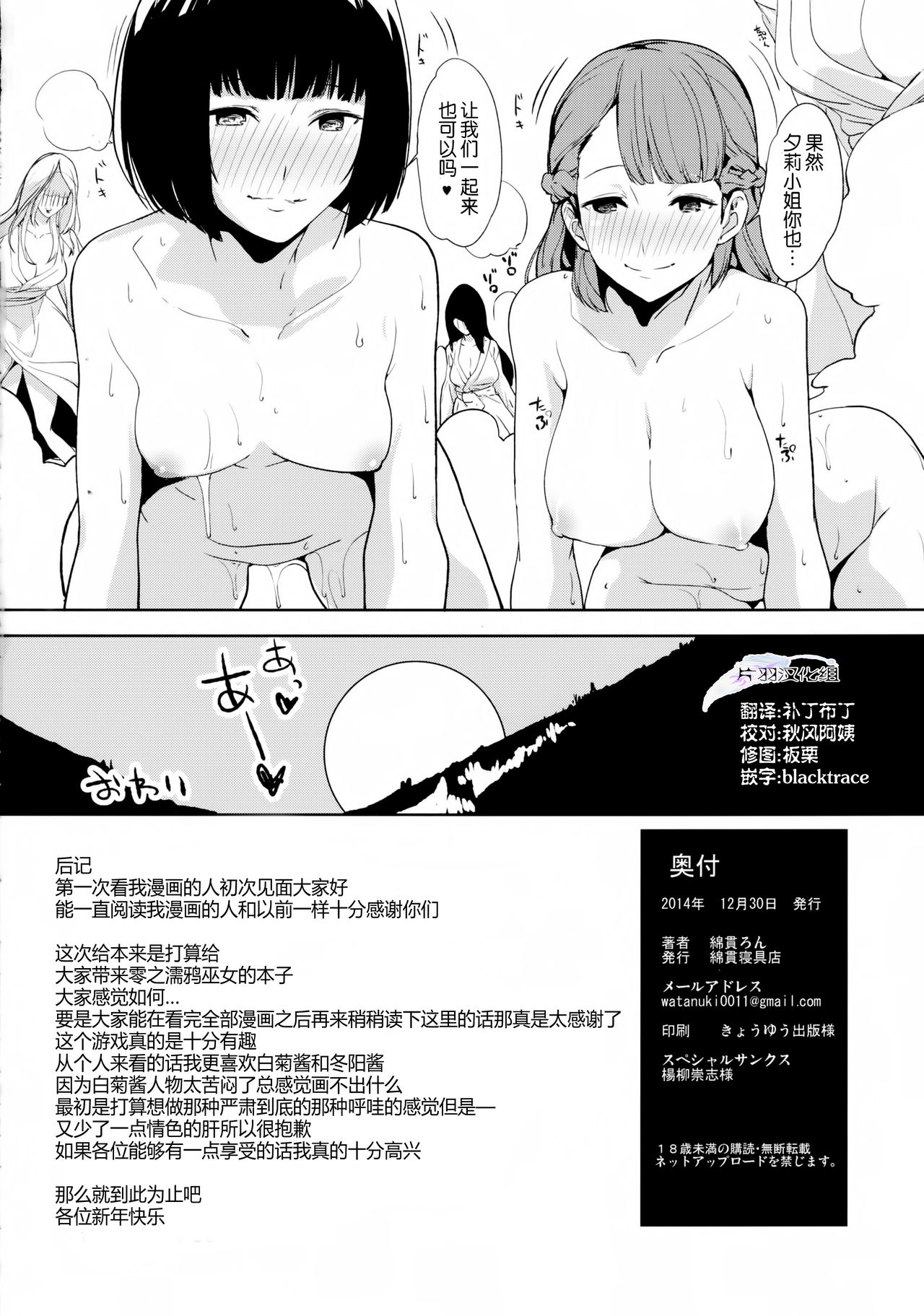 (C87) [綿貫寝具店 (綿貫ろん)] 湯る泉 (零〜濡鴉ノ巫女〜) [中国翻訳]