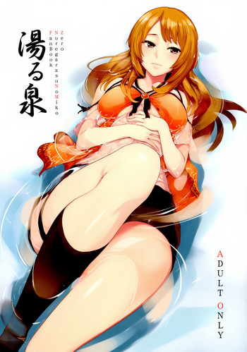 (C87) [綿貫寝具店 (綿貫ろん)] 湯る泉 (零〜濡鴉ノ巫女〜) [中国翻訳]