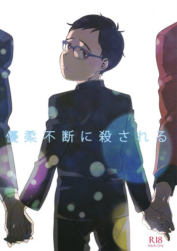 (氷奏ストラースチ5) [Rain Rainbow (ドラBもん)] 優柔不断に殺される (ユーリ!!! on ICE) [英訳]