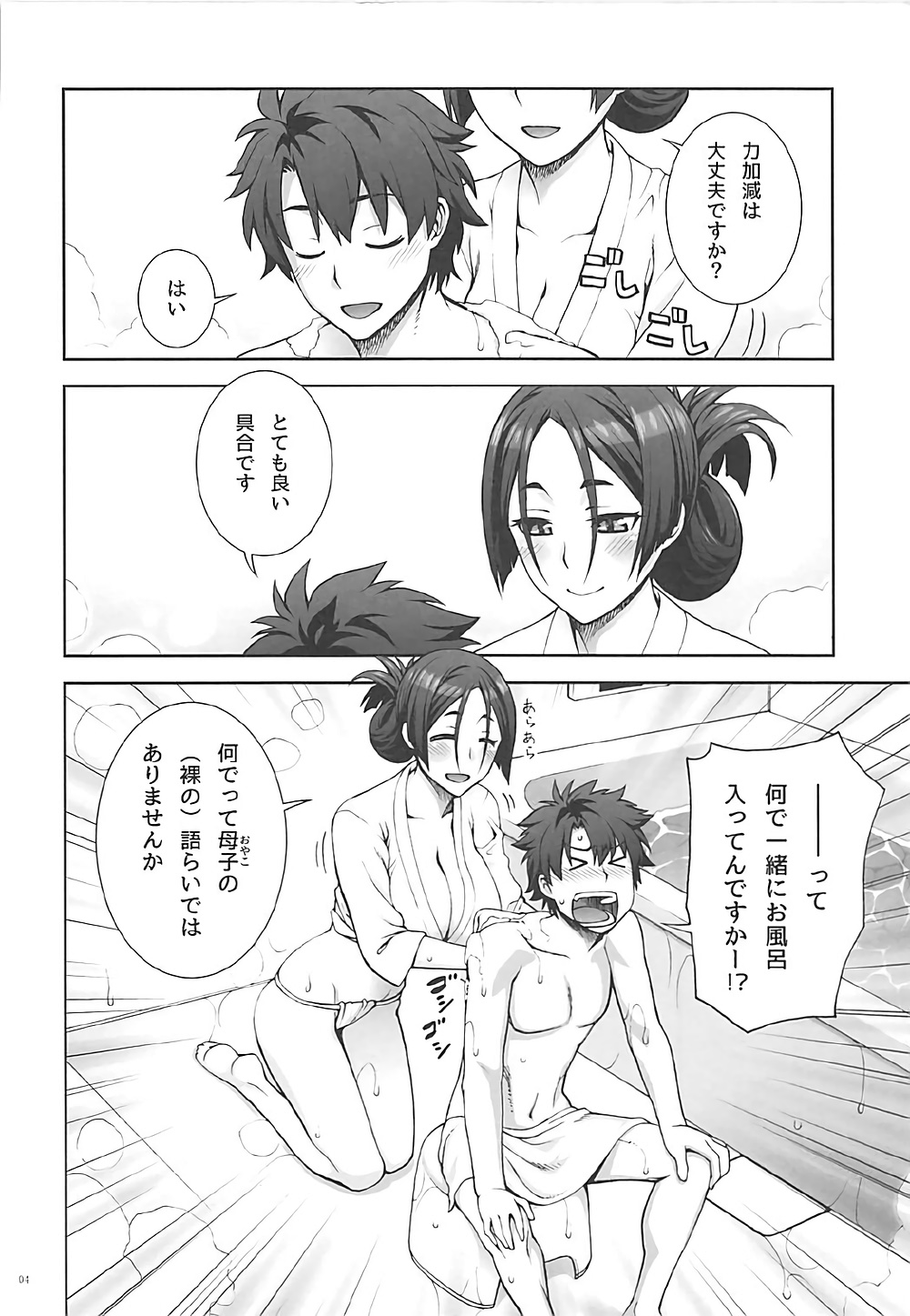 (COMIC1☆12) [蒲焼屋 (鰻丸)] おかあさんとおふろ (Fate/Grand Order)