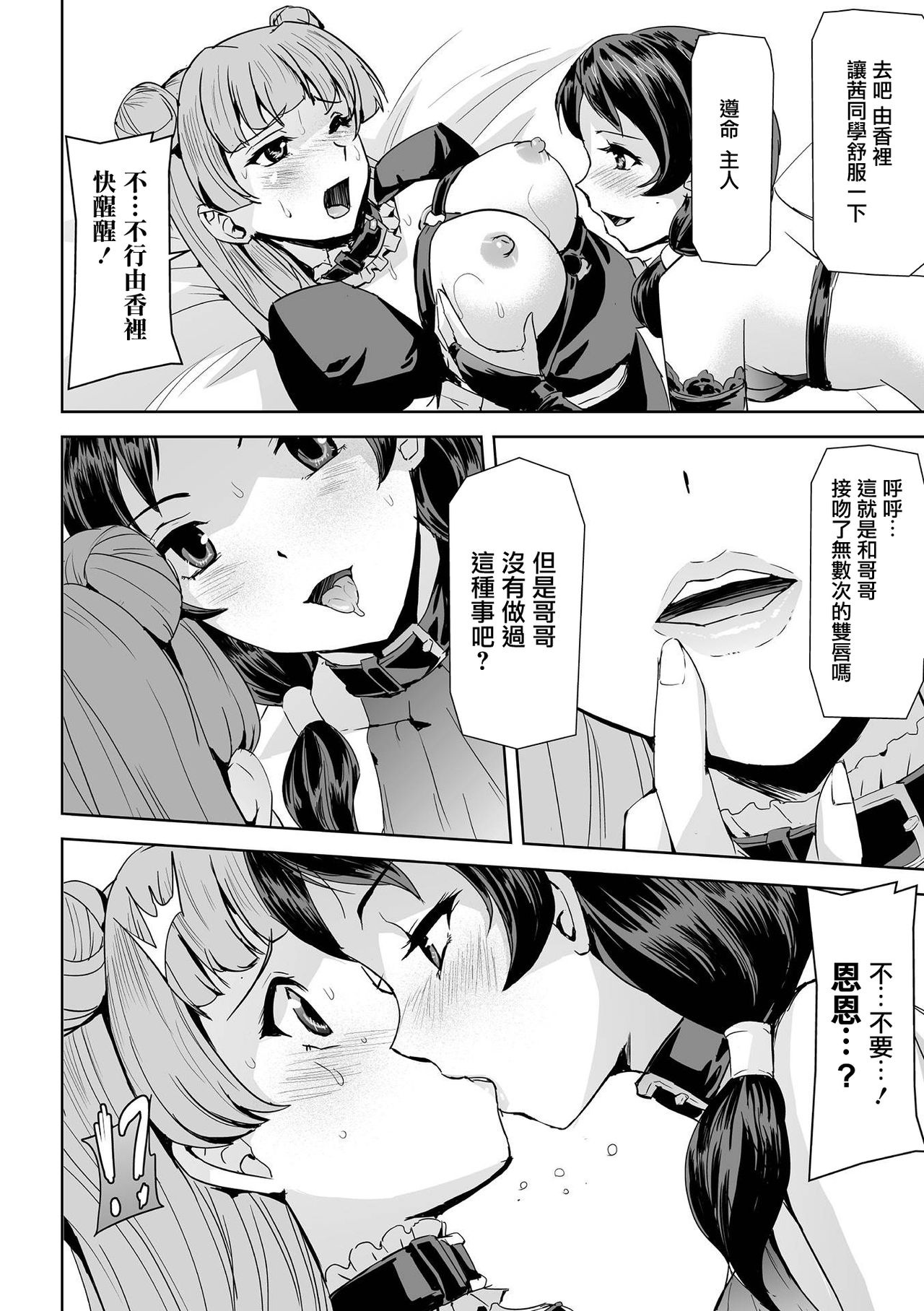 [助三郎] ファントムオンライン 悦楽の幻影 第三話 (敗北乙女エクスタシー Vol.2) [中国翻訳] [DL版]