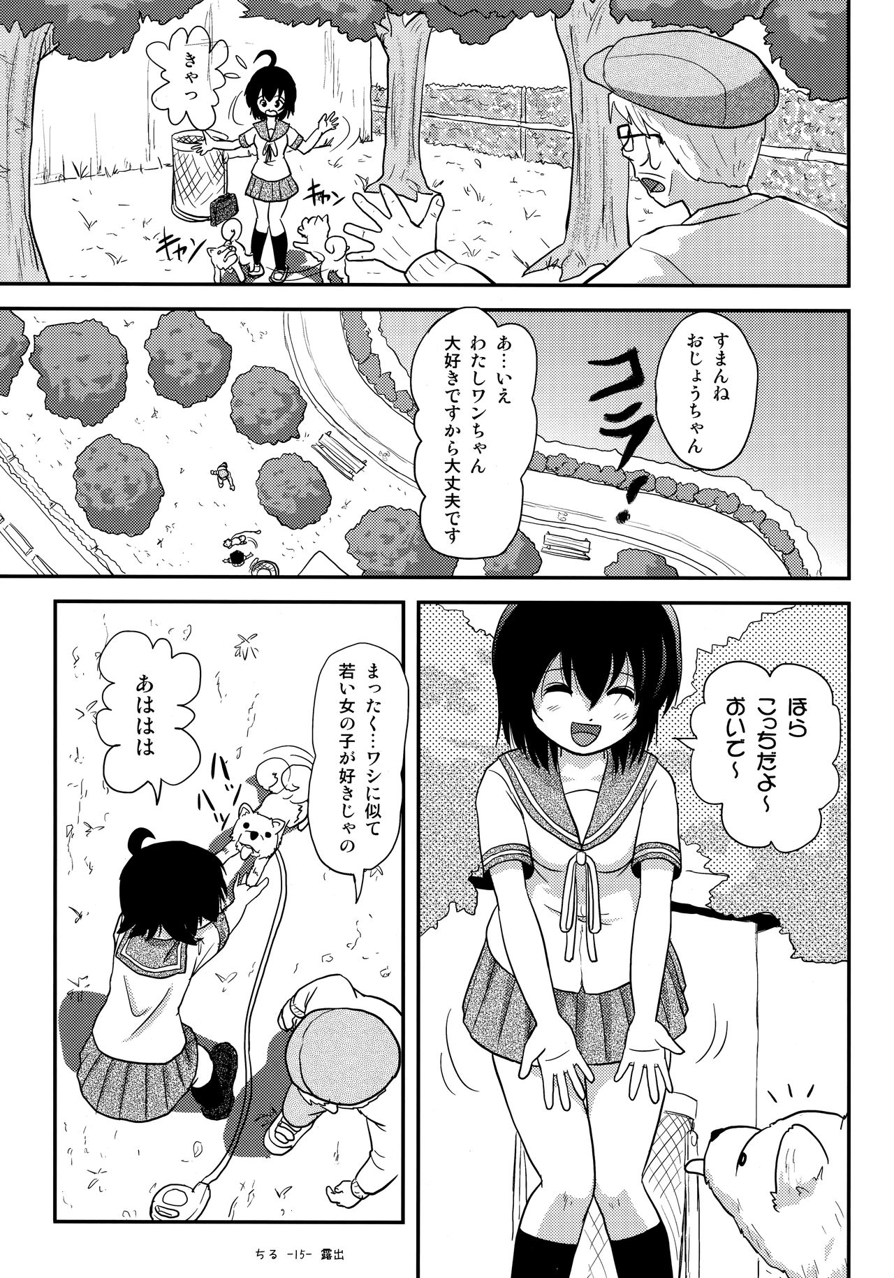 (C91) [ちみはうす (たかぴ)] ちる露出12