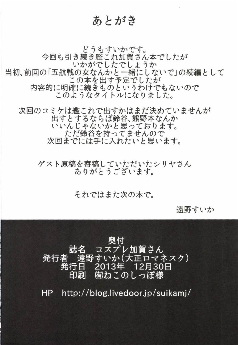 (C85) [大正ロマネスク (遠野すいか)] コスプレ加賀さん (艦隊これくしょん -艦これ-)