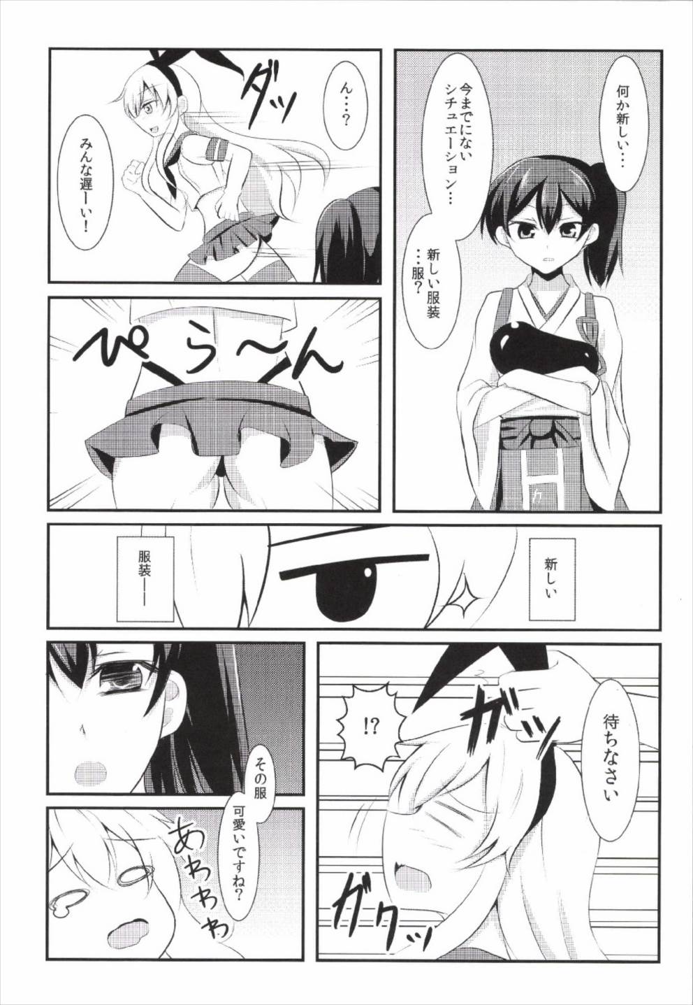 (C85) [大正ロマネスク (遠野すいか)] コスプレ加賀さん (艦隊これくしょん -艦これ-)