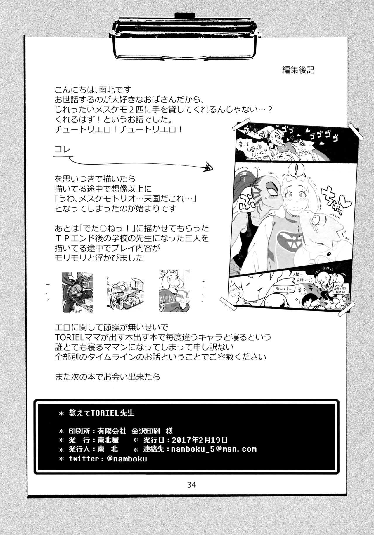 (みんなの決意) [南北屋 (南北)] 教えてTORIEL先生 (Undertale) [中国翻訳]