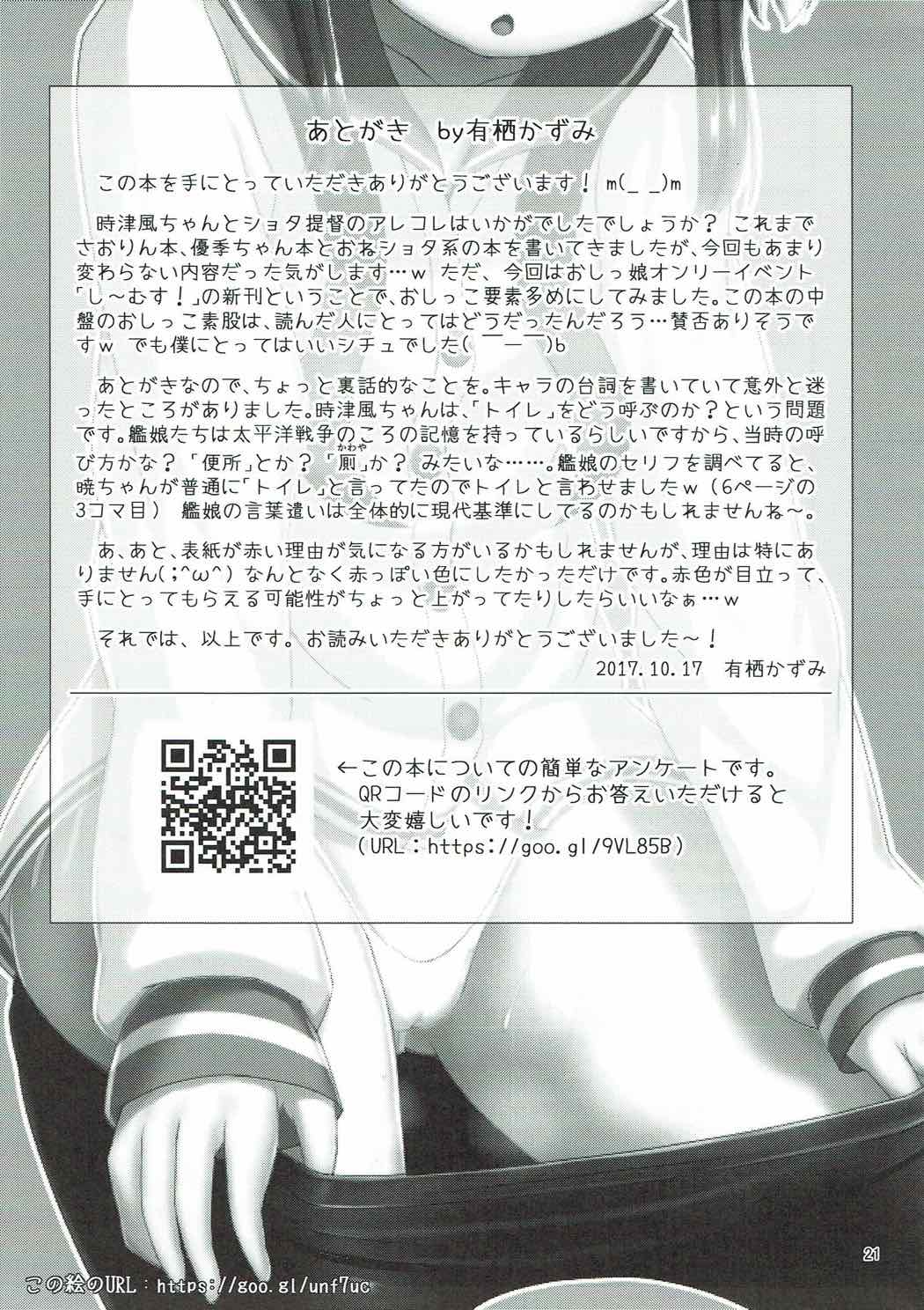 (し～むす! 16) [べっしゅん亭 (有栖かずみ) ショタ提督と時津風ちゃん (艦隊これくしょん -艦これ-)