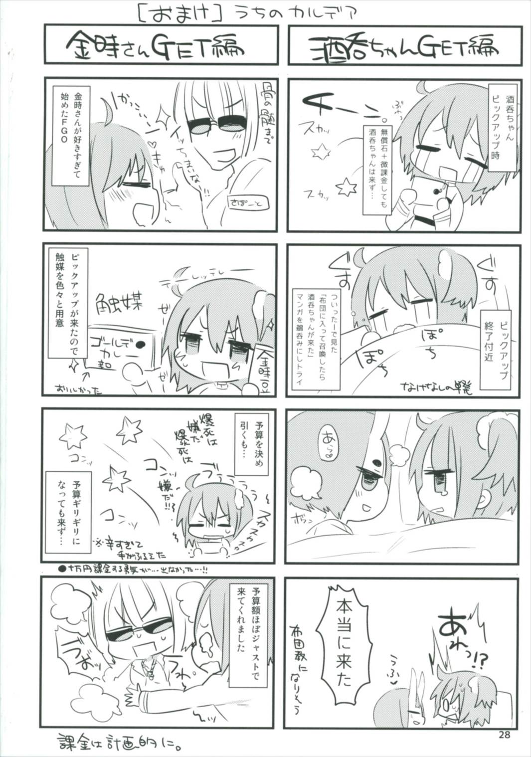 (C92) [RainWaterServer (雨宮ミズキ)] 魅了のベラドンナ (Fate/Grand Order)