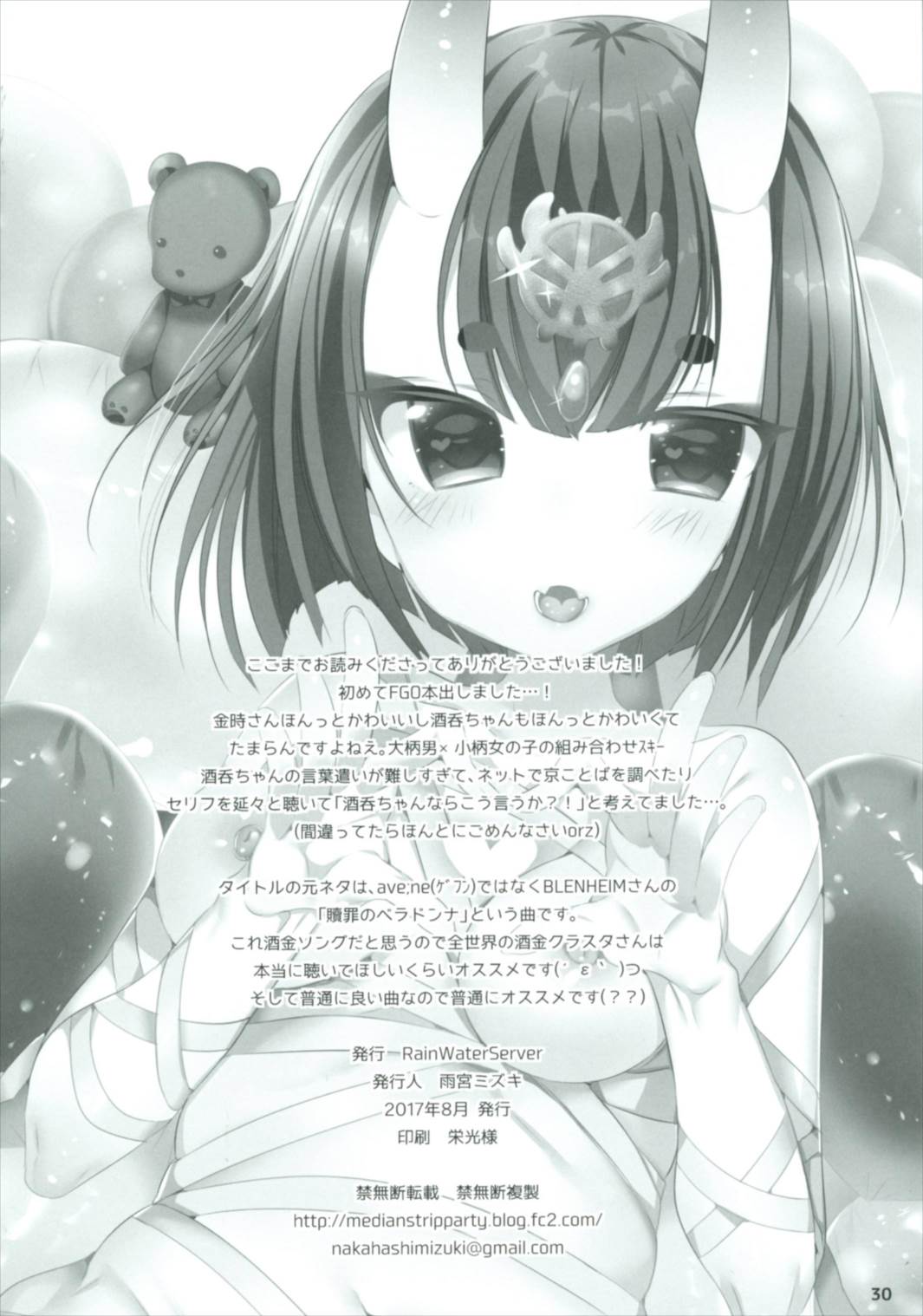 (C92) [RainWaterServer (雨宮ミズキ)] 魅了のベラドンナ (Fate/Grand Order)