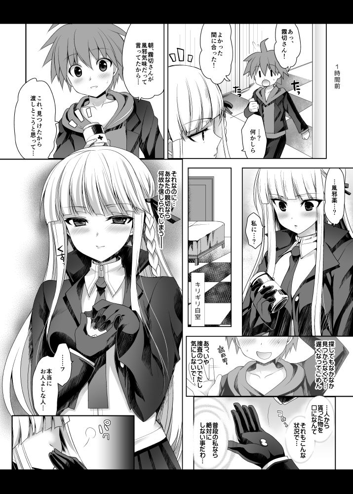 [にのこや (にの子)] 霧切さん、それは媚薬だよ! ! (ダンガンロンパ) [DL版]