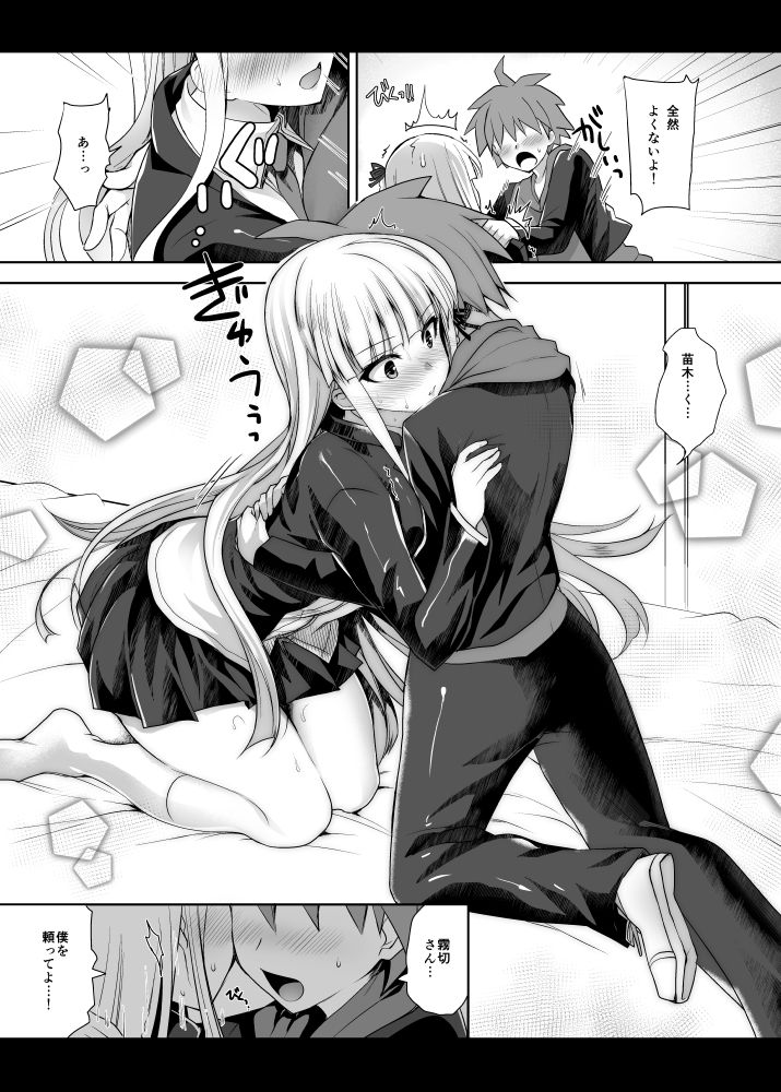 [にのこや (にの子)] 霧切さん、それは媚薬だよ! ! (ダンガンロンパ) [DL版]