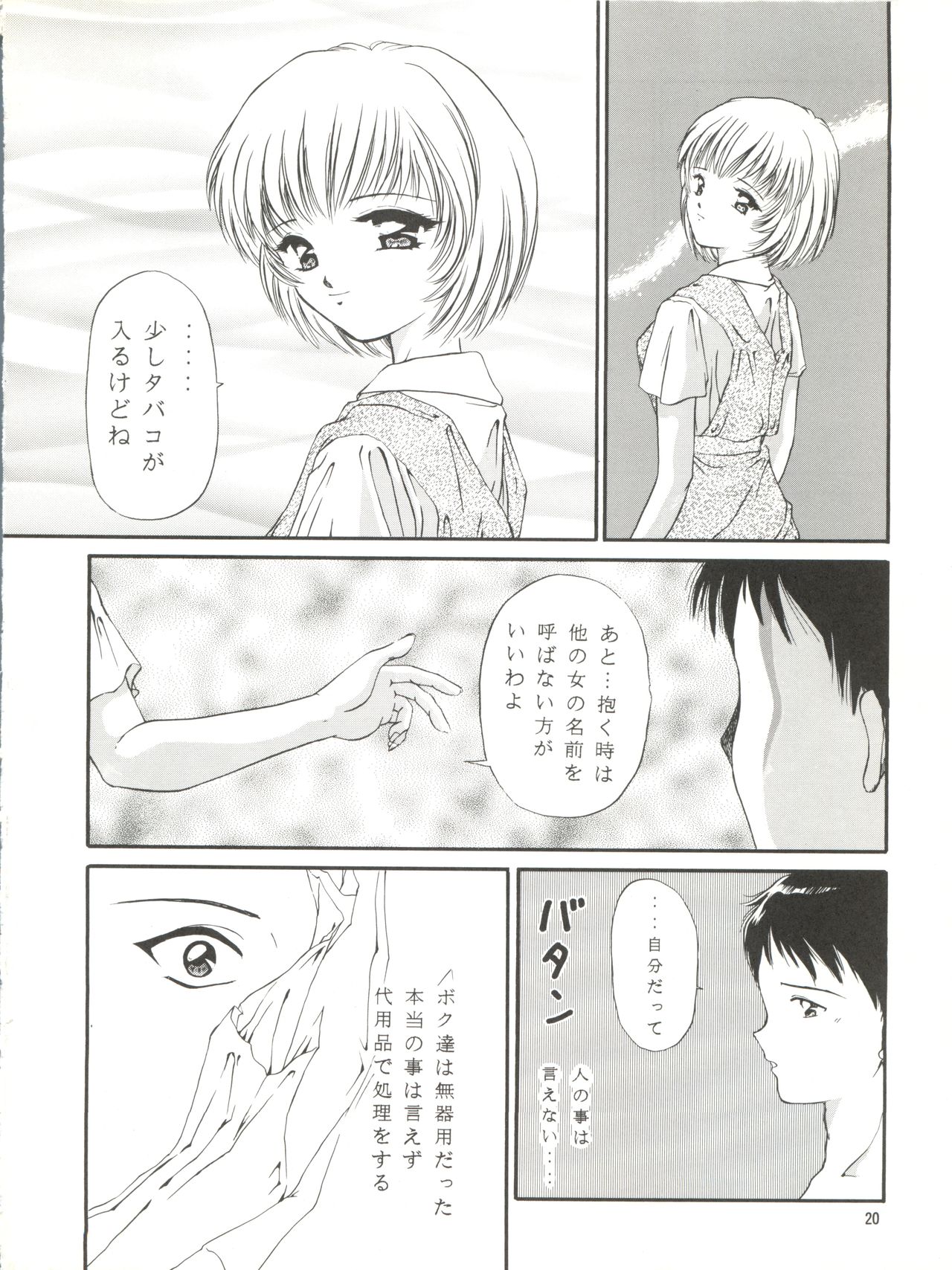 (C49) [TRAP (浦乃まみ)] RE・MIX 浦乃まみ個人誌 (ナースエンジェルりりかSOS、新世紀エヴァンゲリオン)