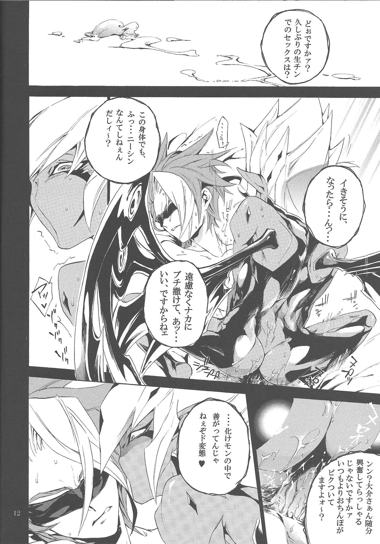 (CC大阪97) [Shallow Sleep++ (椎名優)] Black Box (遊☆戯☆王ZEXAL)