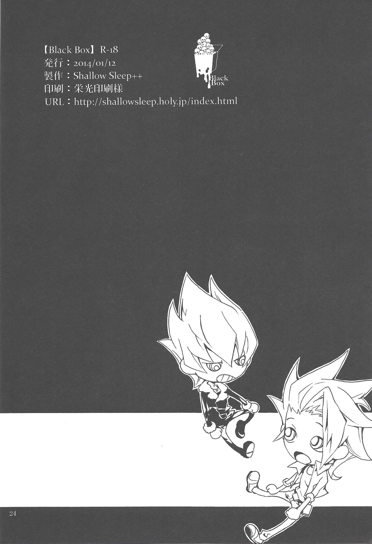 (CC大阪97) [Shallow Sleep++ (椎名優)] Black Box (遊☆戯☆王ZEXAL)