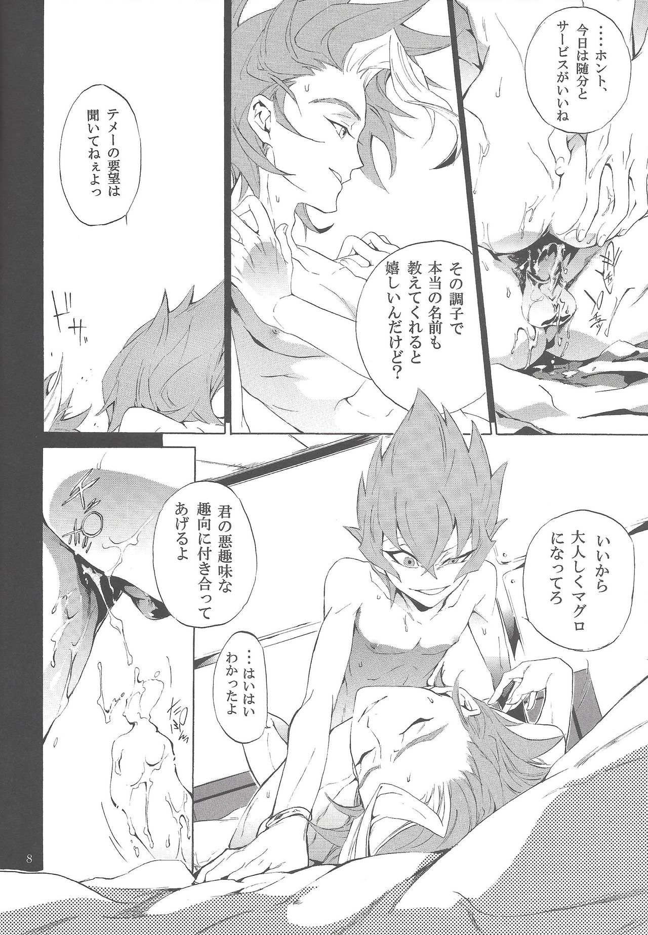 (CC大阪97) [Shallow Sleep++ (椎名優)] Black Box (遊☆戯☆王ZEXAL)