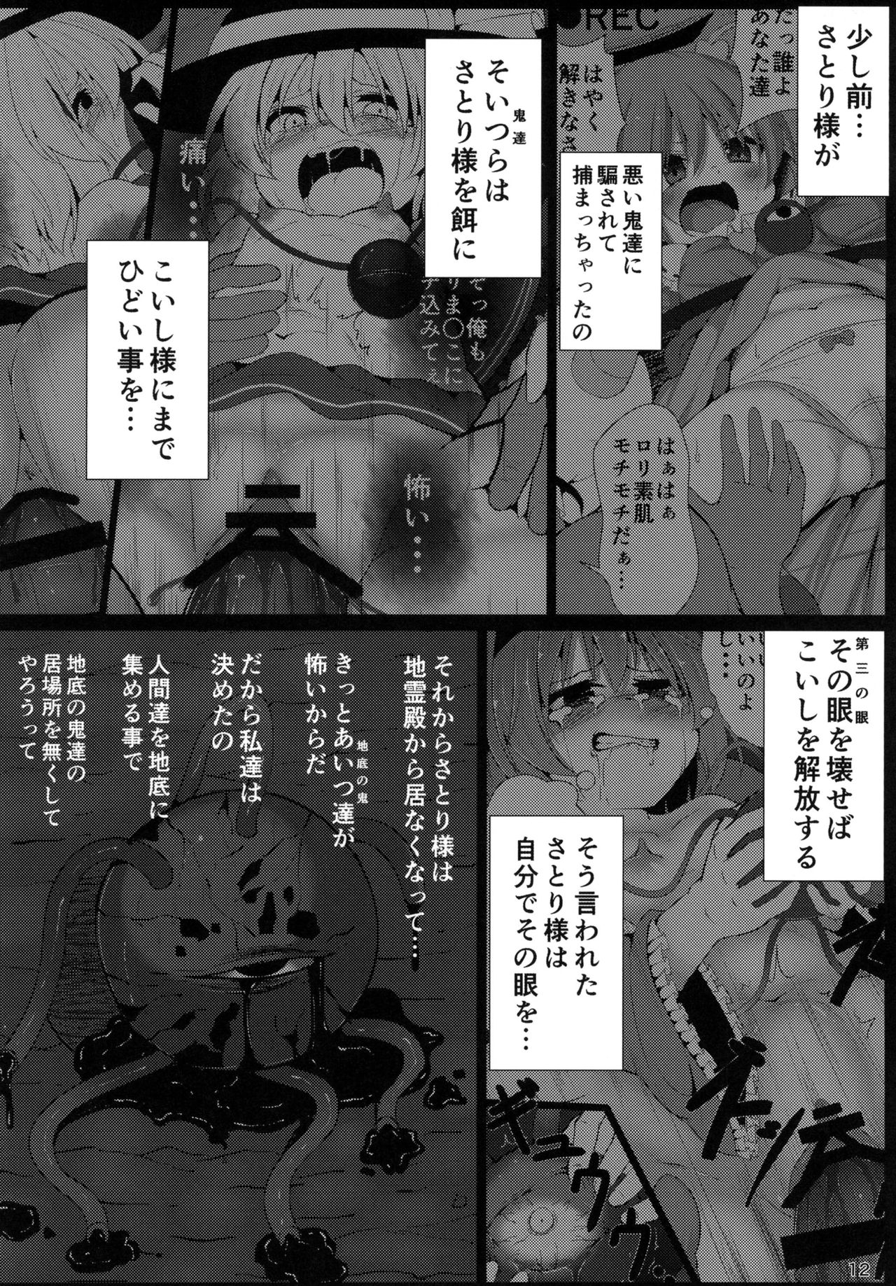 [ロリメイト (にーさん)] ネコガラスに誘われて! (東方Project) [DL版]