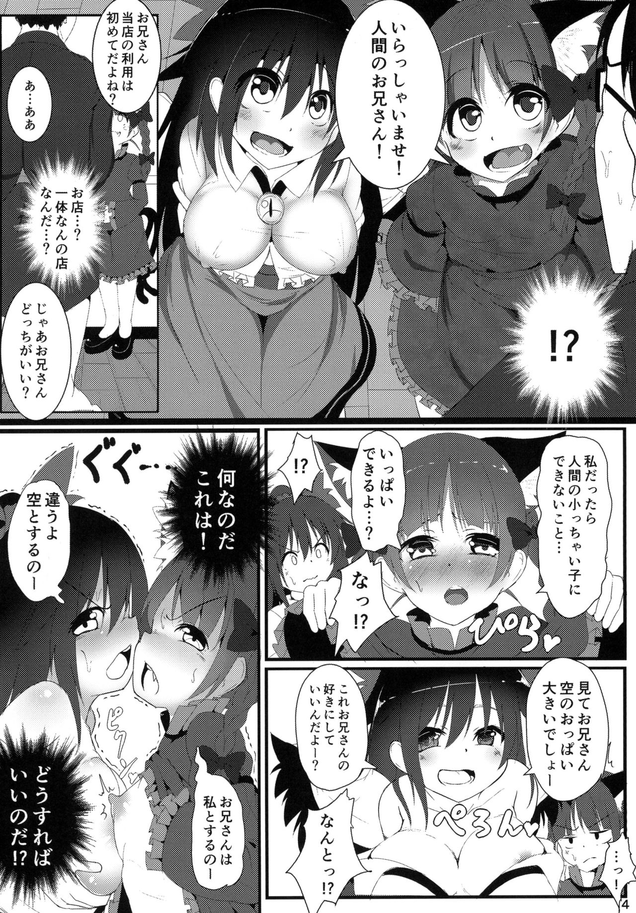 [ロリメイト (にーさん)] ネコガラスに誘われて! (東方Project) [DL版]