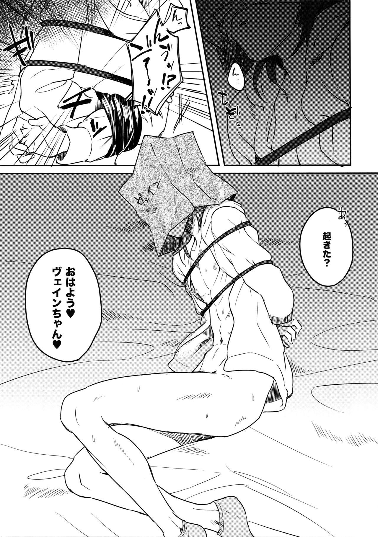 (SPARK11) [mi (みさかにゅうめん)] ヴェインちゃんと (グランブルーファンタジー)