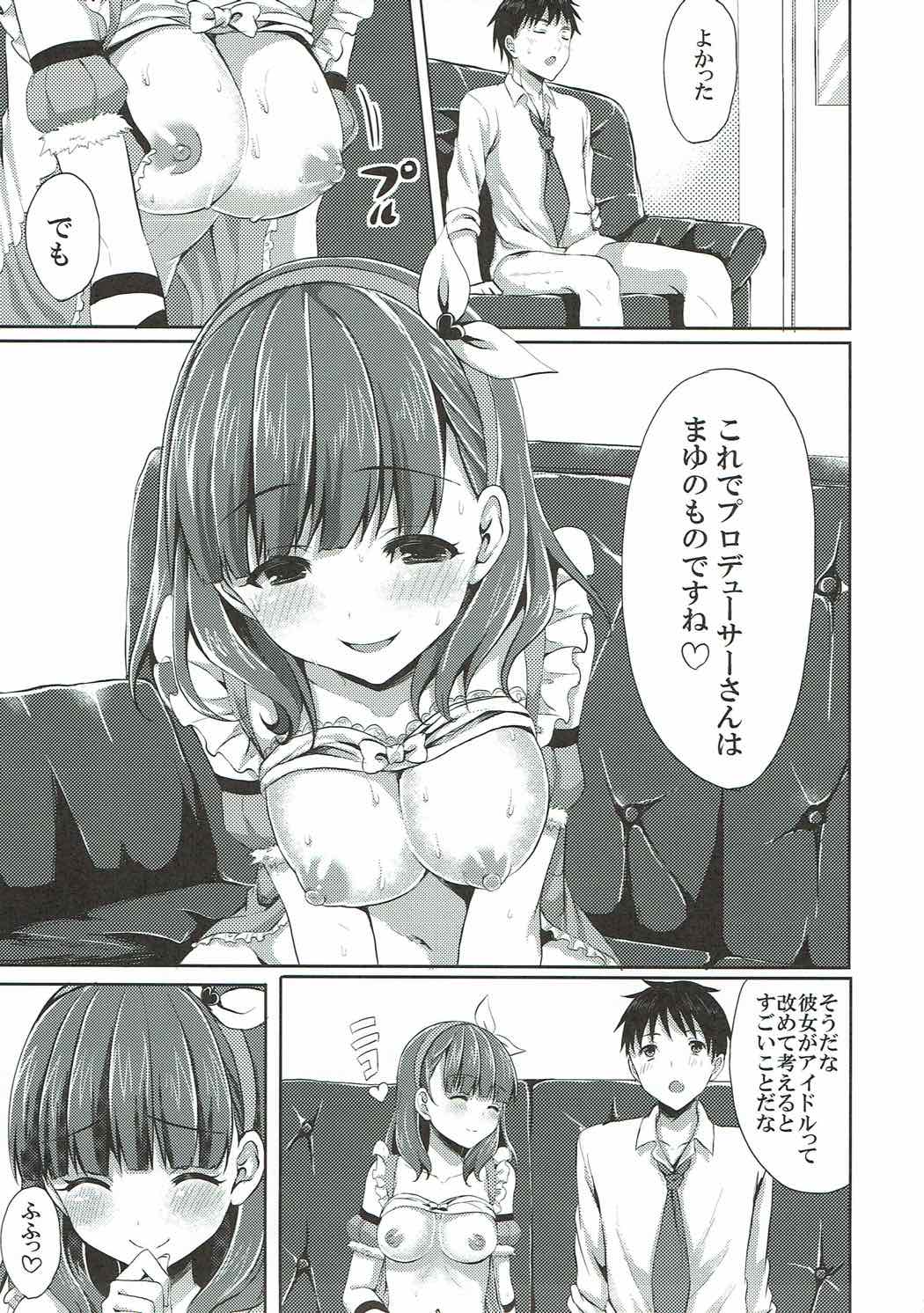 (C84) [とっとととめきち (とめきち)] まゆだけのものに... (アイドルマスター シンデレラガールズ)