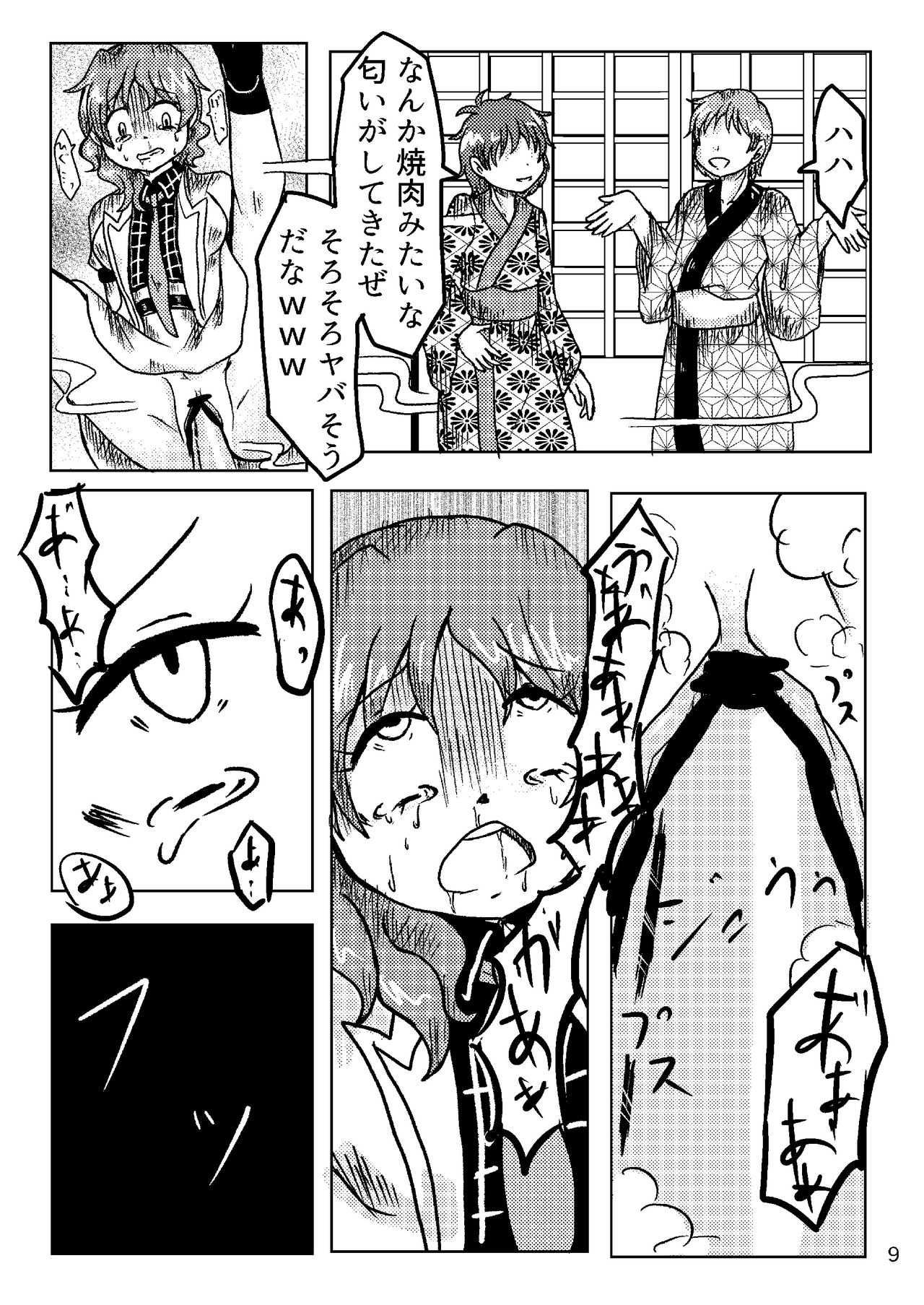 [きびやっく! (アサムサクト)] Якиманка! (東方Project) [DL版]