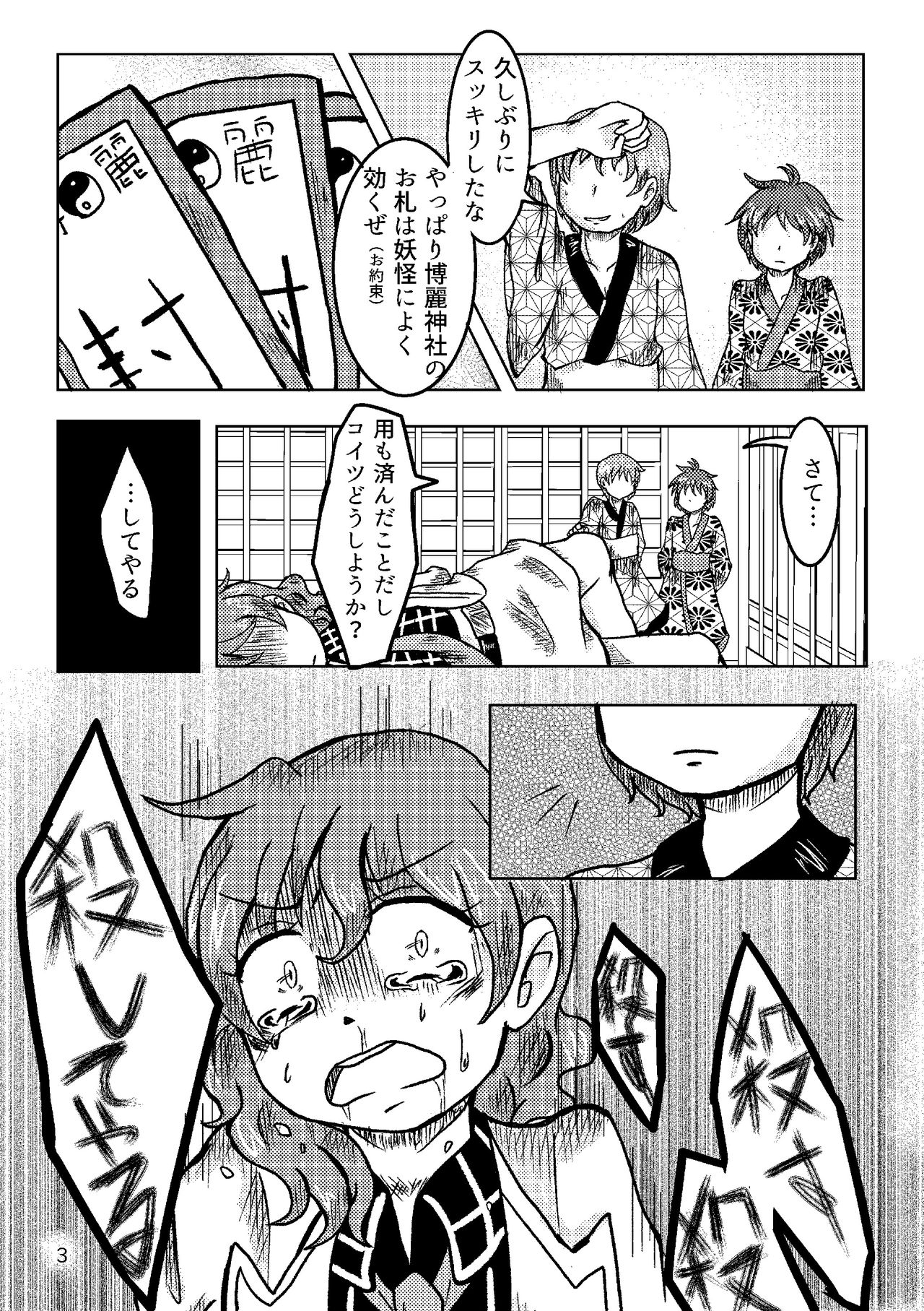 [きびやっく! (アサムサクト)] Якиманка! (東方Project) [DL版]