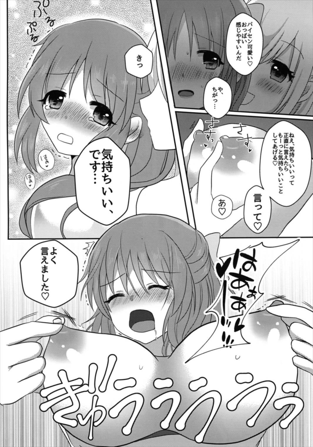 (Cinderella Star Festiv@l 02) [たぬチョコ (赤佐たぬ)] 酔ってなんてないですよ？ (アイドルマスター シンデレラガールズ)
