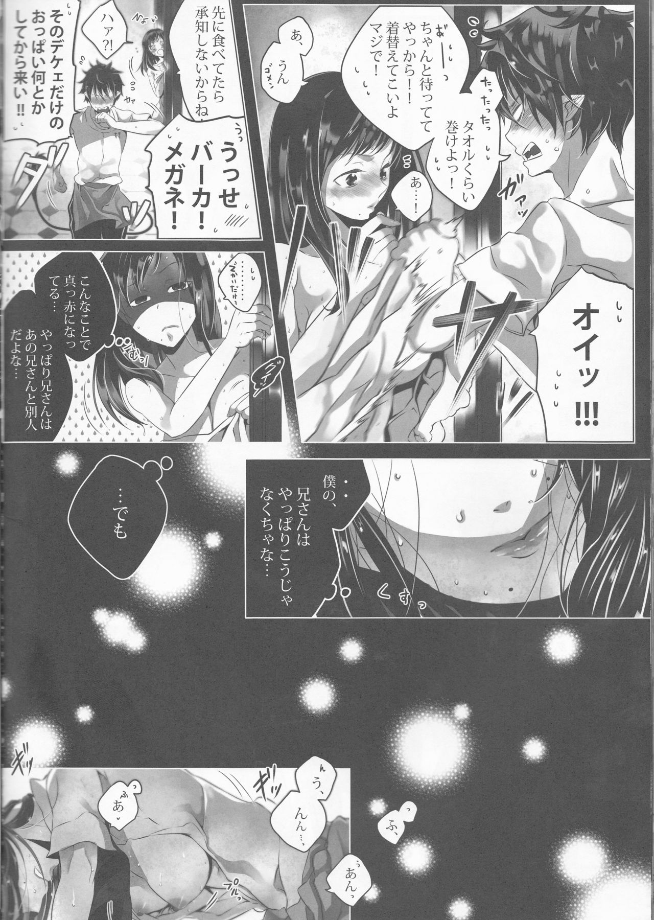 【げんしょくはこにわ（しずよし、金時、なゆた大地）】峠光の祓魔堂（青の祓魔師）