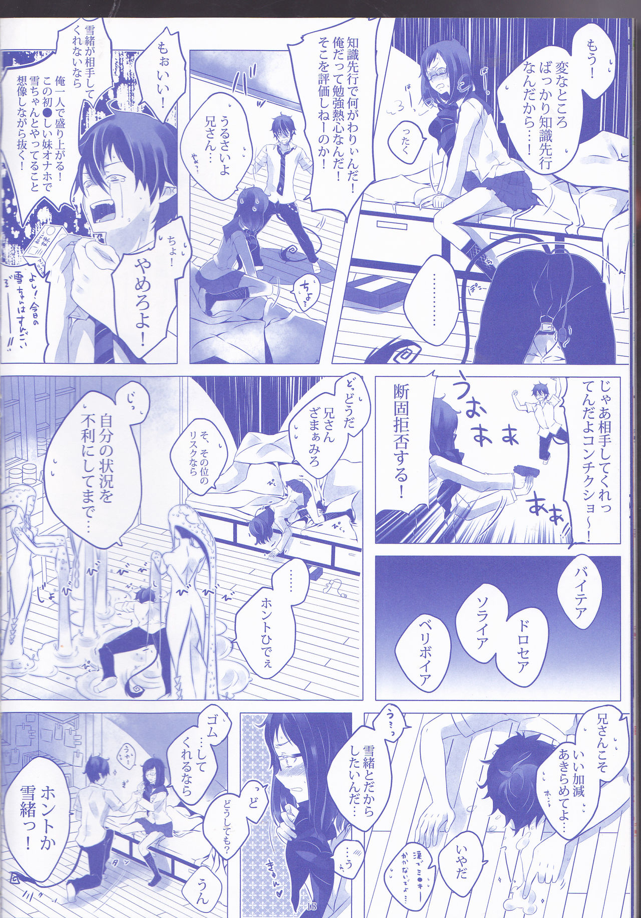 【げんしょくはこにわ（しずよし、金時、なゆた大地）】峠光の祓魔堂（青の祓魔師）