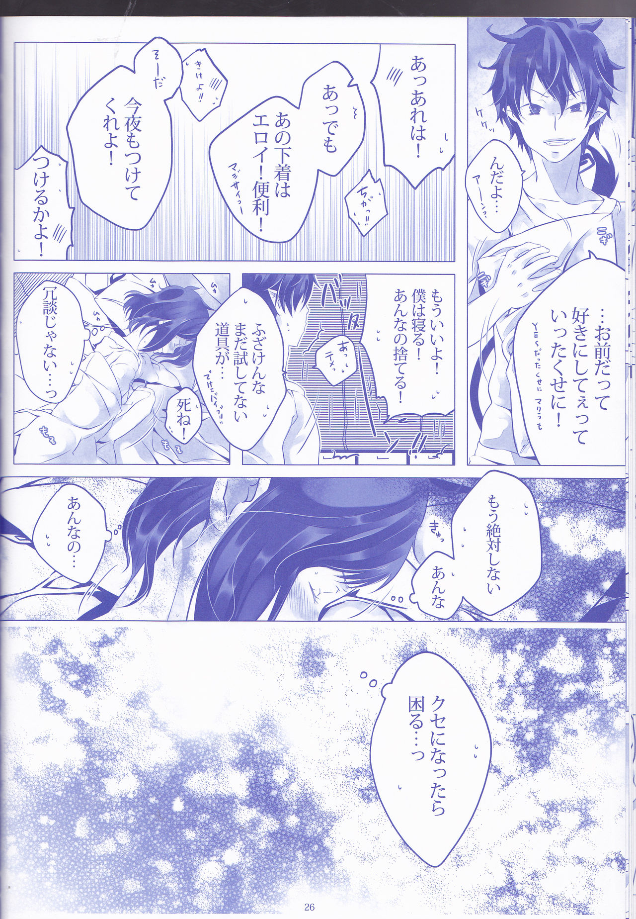 【げんしょくはこにわ（しずよし、金時、なゆた大地）】峠光の祓魔堂（青の祓魔師）