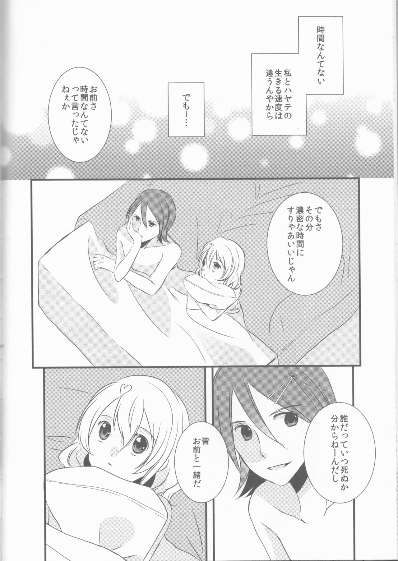 (C91) [noa] one's love (マクロスΔ)