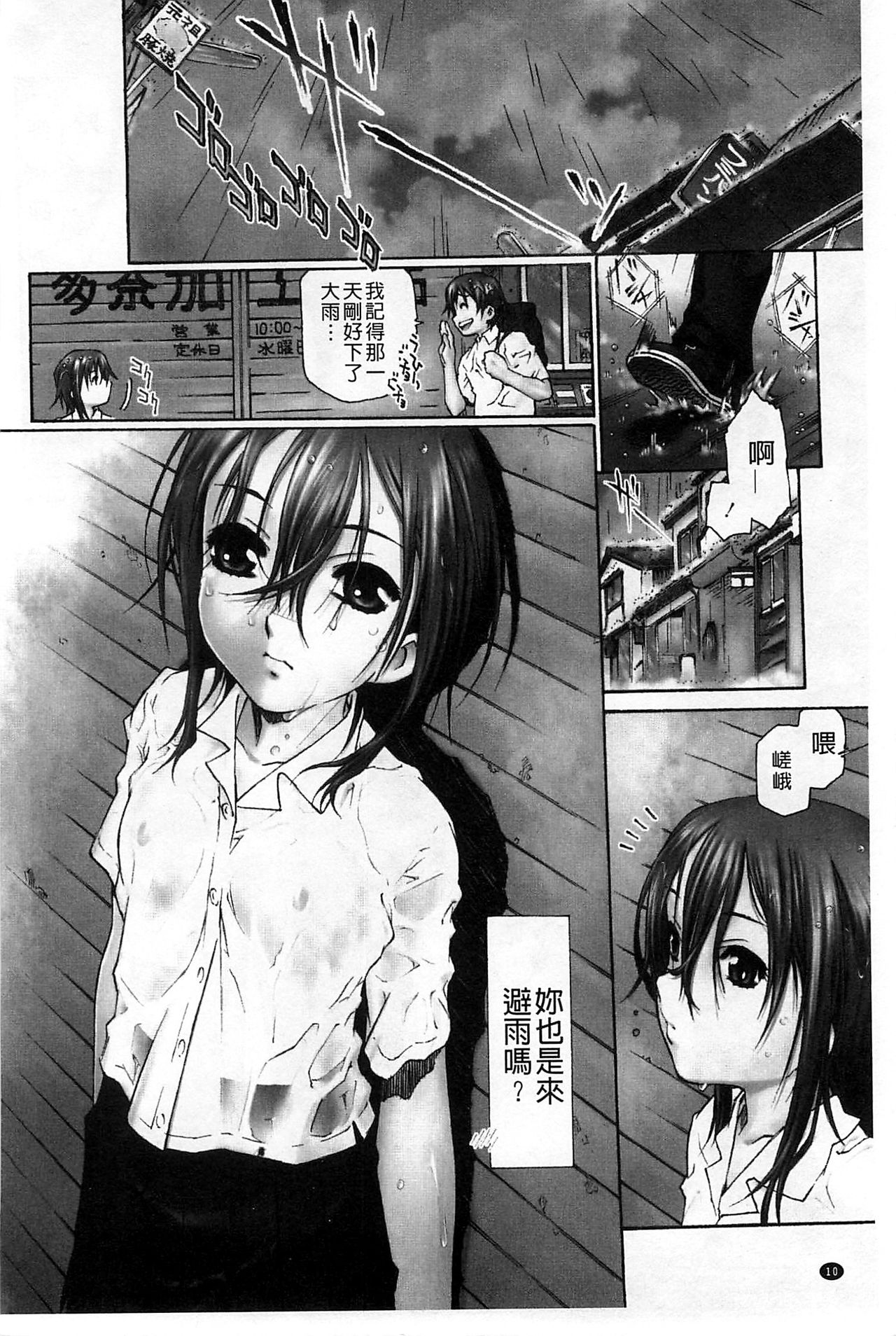 [うましか] ぷちぱい [中国翻訳]