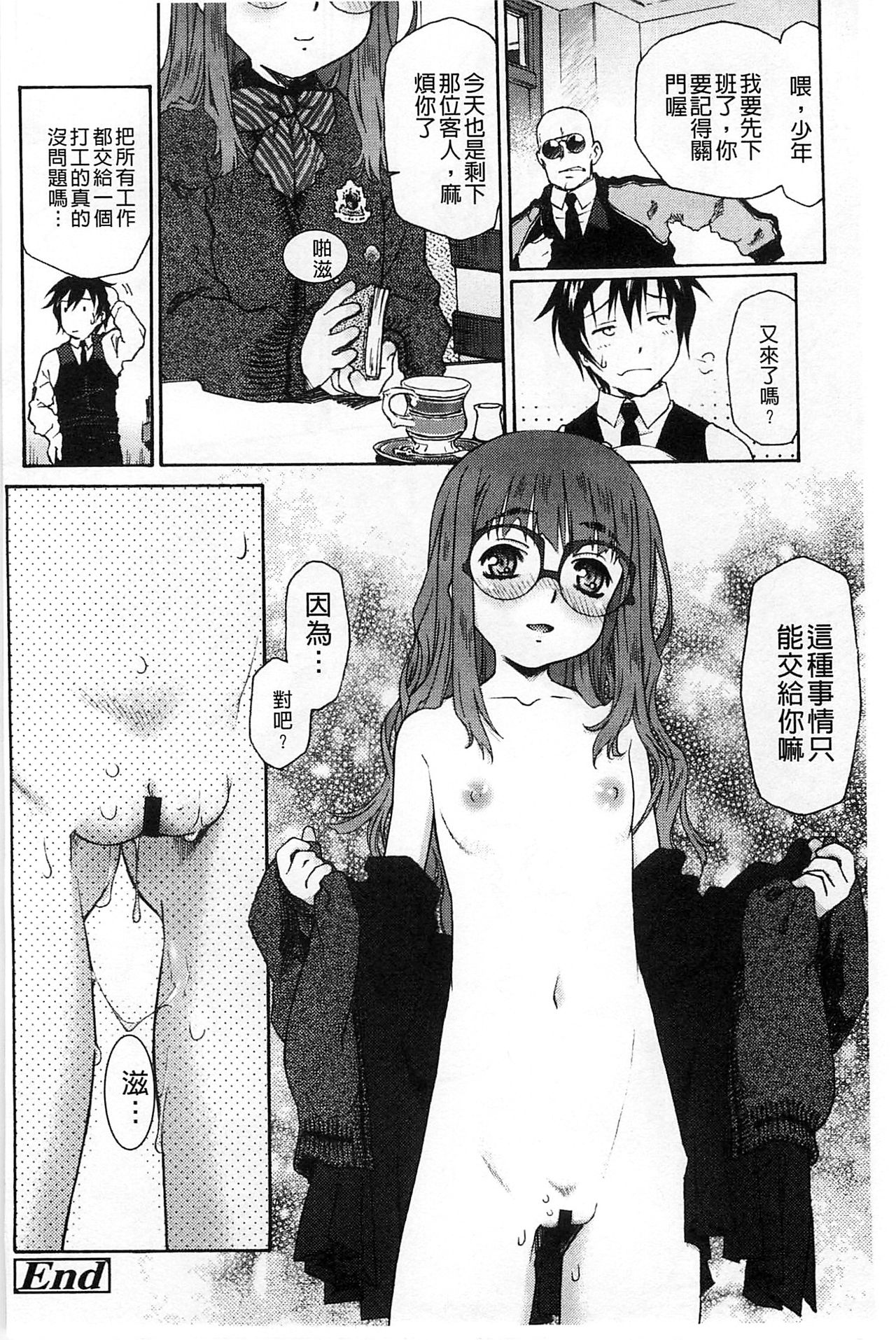 [うましか] ぷちぱい [中国翻訳]