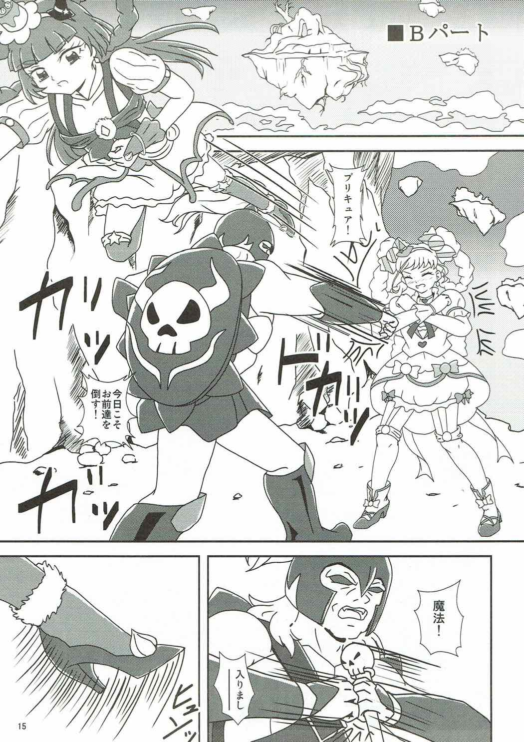 (C90) [AFJ (Ashi_O)] 魔法つかいズリキュア! (魔法使いプリキュア!)