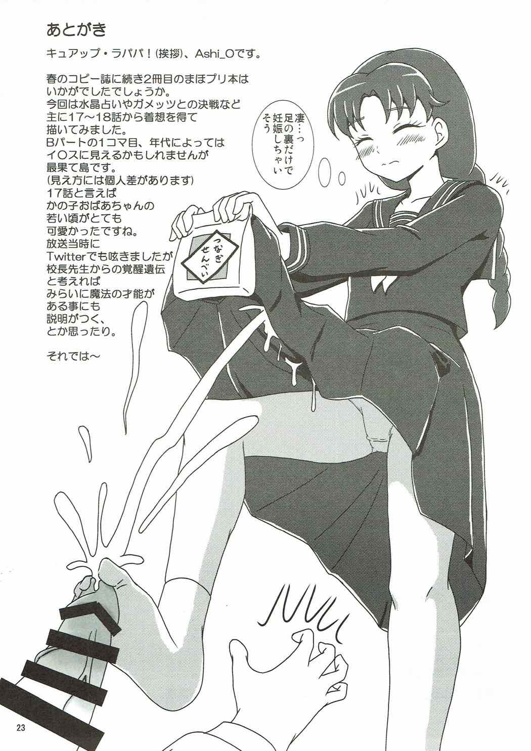 (C90) [AFJ (Ashi_O)] 魔法つかいズリキュア! (魔法使いプリキュア!)