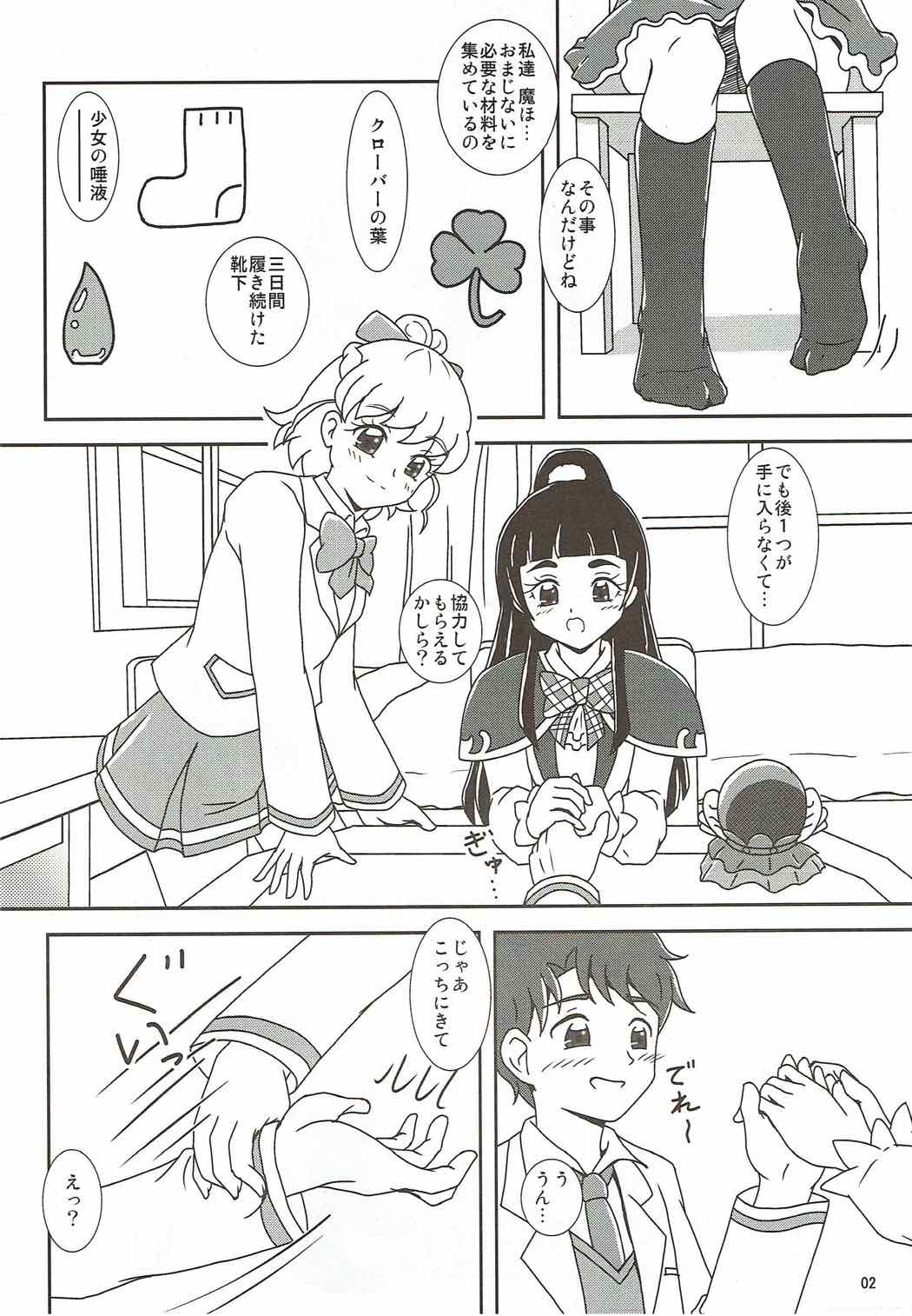 (C90) [AFJ (Ashi_O)] 魔法つかいズリキュア! (魔法使いプリキュア!)