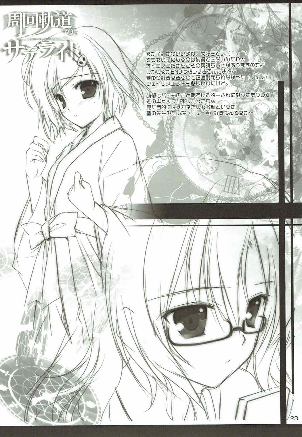 (C81) [PINK CHUCHU (みけおう)] 周回軌道のサテライト (Steins;Gate)