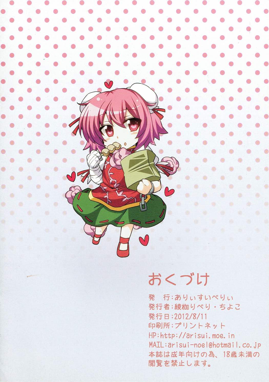 (C82) [ありぃすいべりぃ (綾枷ちよこ、綾枷りべり)] Arysuivery (東方Project)