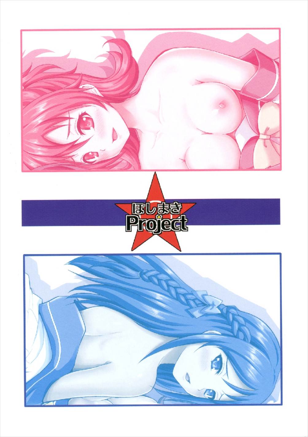 (COMIC1☆7) [ほしまきProject (矢野トシノリ)] Hにキュンキュンラブリンク (ドキドキ! プリキュア)