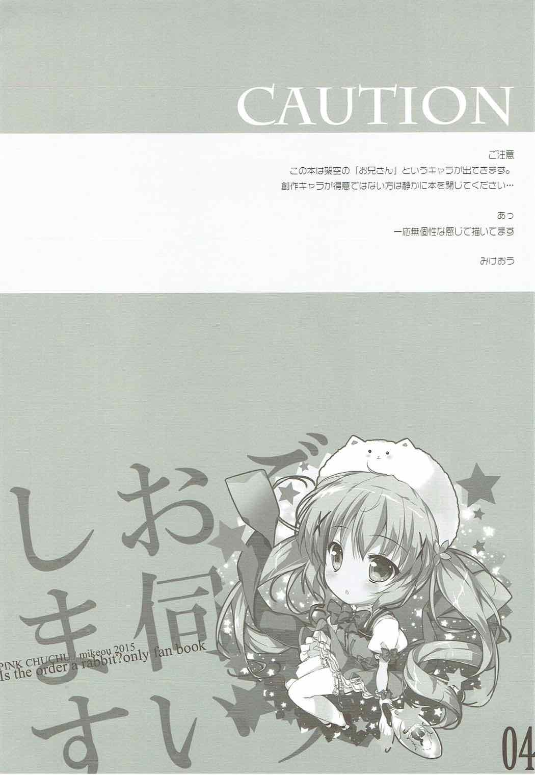 (みみけっと33) [PINK CHUCHU (みけおう)] ご注文お伺いします (ご注文はうさぎですか?)