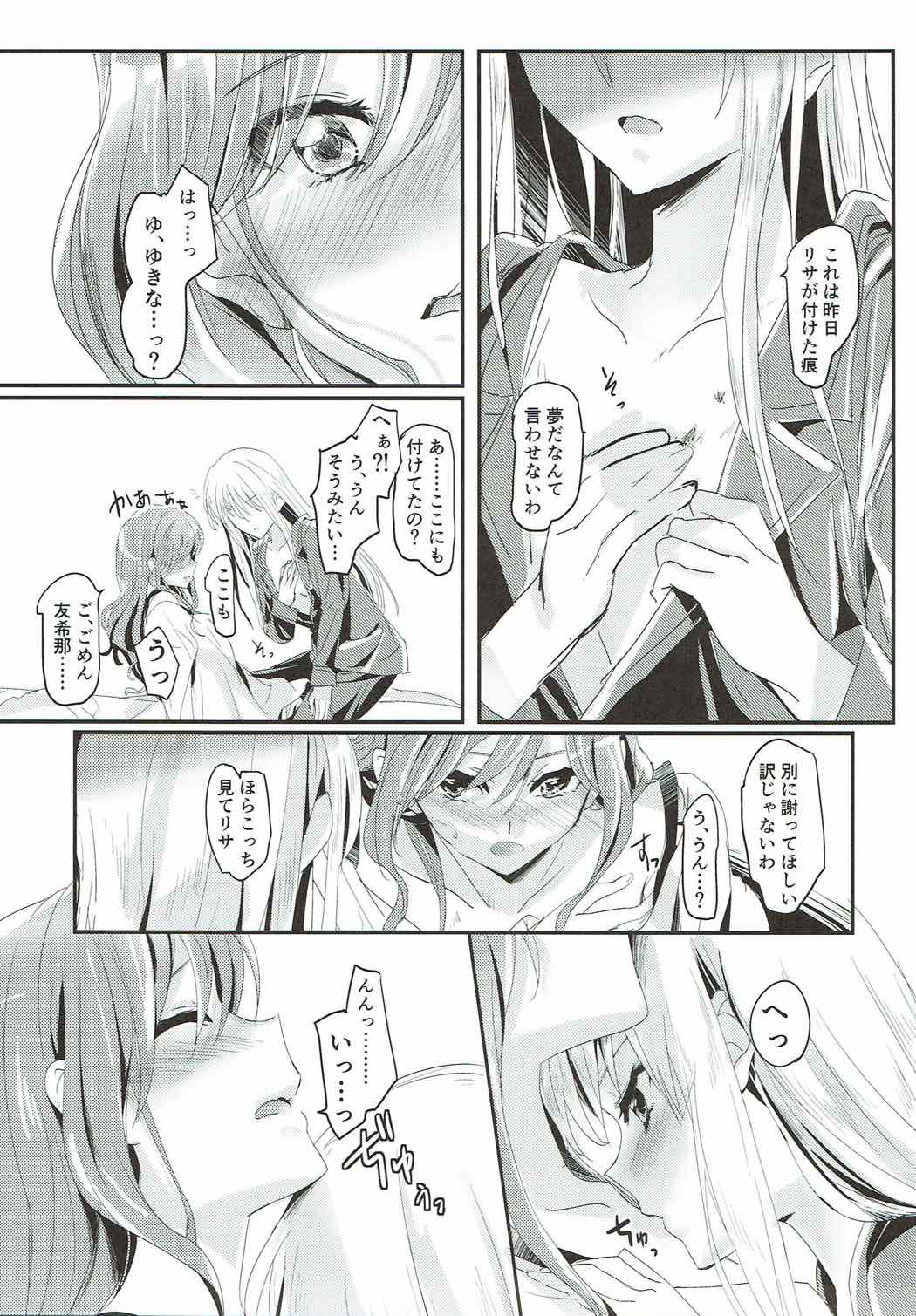 (SHT2017秋) [ける都 (柳晴太)] Unstable feelings (BanG Dream!)