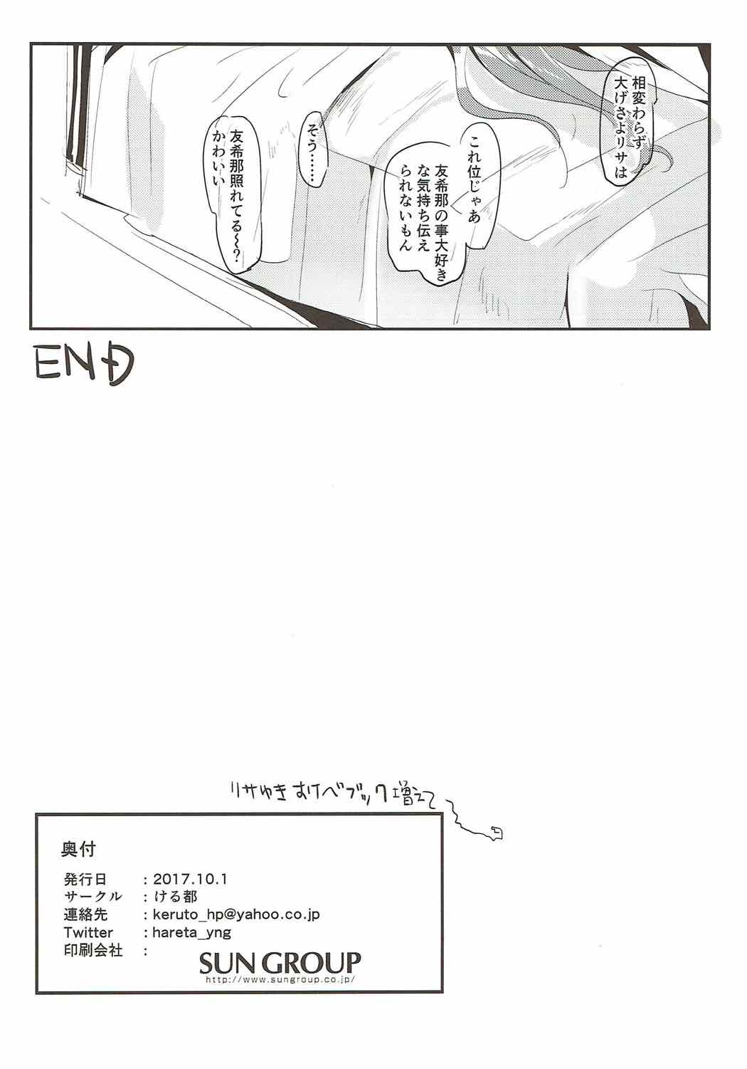 (SHT2017秋) [ける都 (柳晴太)] Unstable feelings (BanG Dream!)