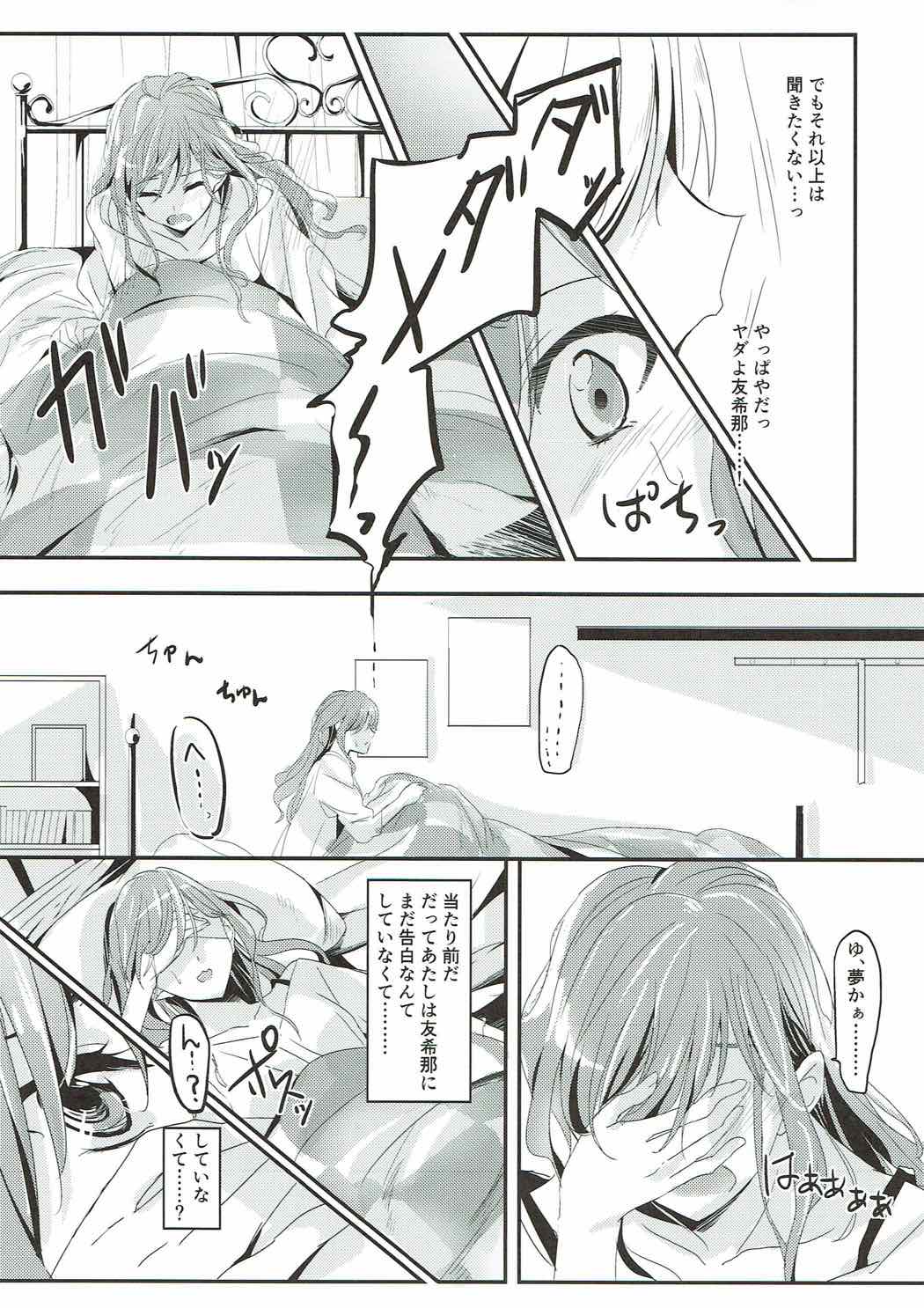 (SHT2017秋) [ける都 (柳晴太)] Unstable feelings (BanG Dream!)