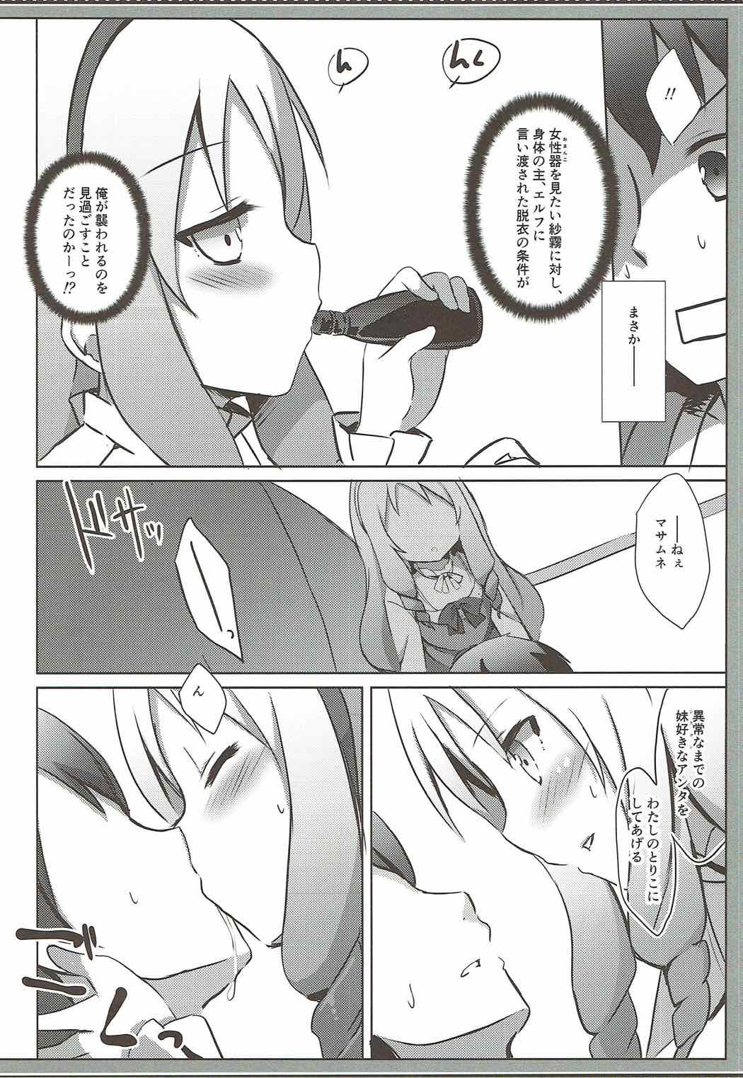 (COMIC1☆11) [DOGYEAR (九条だんぼ)] エルフコンプレックス (エロマンガ先生)