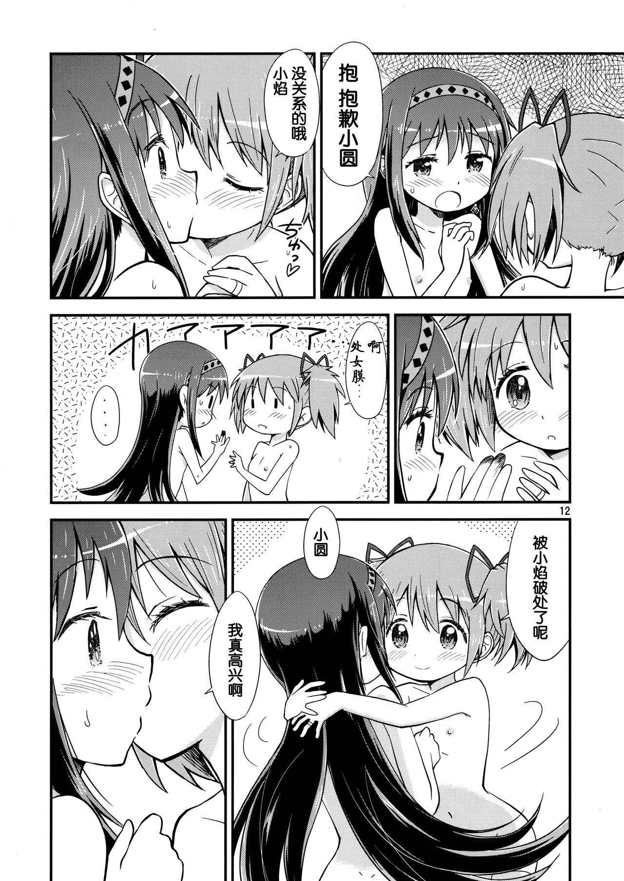 (C92) [Millions Hope (戌角柾、龍岡巳葦)] ほむらがまどかを娶ったら (魔法少女まどか☆マギカ) [中国翻訳]