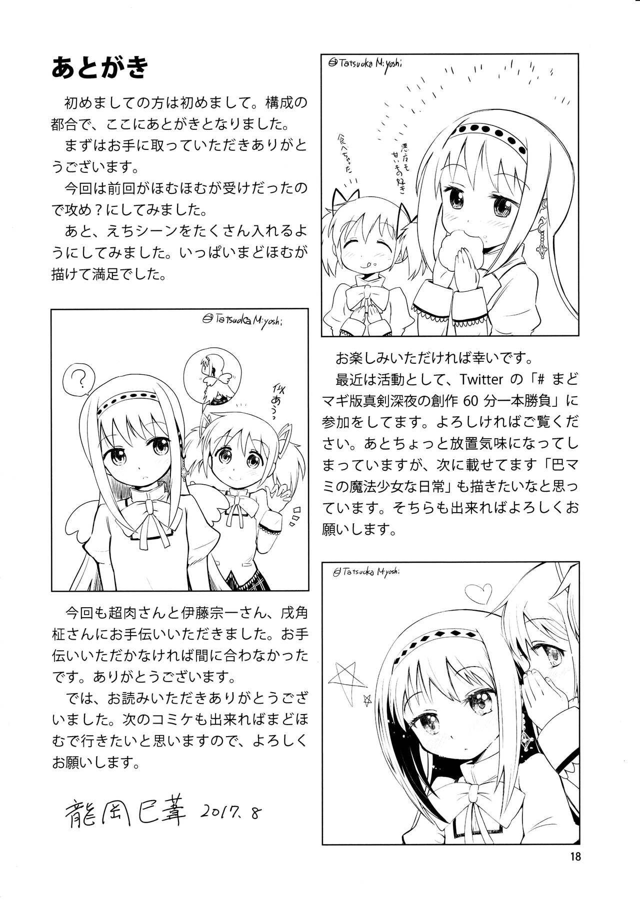 (C92) [Millions Hope (戌角柾、龍岡巳葦)] ほむらがまどかを娶ったら (魔法少女まどか☆マギカ) [中国翻訳]
